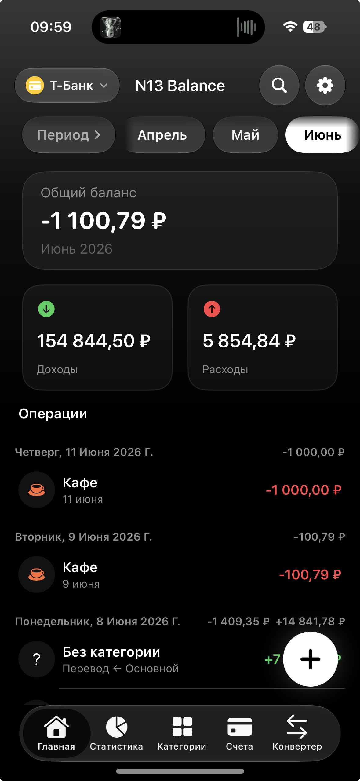 Экран приложения N13 Balance